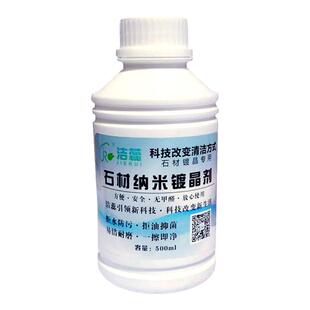 洁蕊纳米涂层新石材专用镀膜液晶剂瓷砖花岗岩大理石修复增光速干