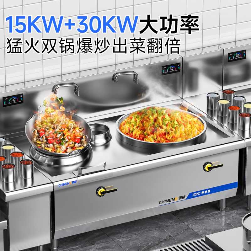 驰能电磁炉灶商用15kw大锅灶双头电磁灶大小组合炉灶不锈钢耐用
