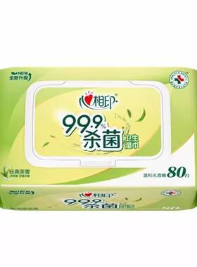 心相印卫生湿巾无酒精不刺激80片杀菌率99.9%消毒擦手带盖锁水份