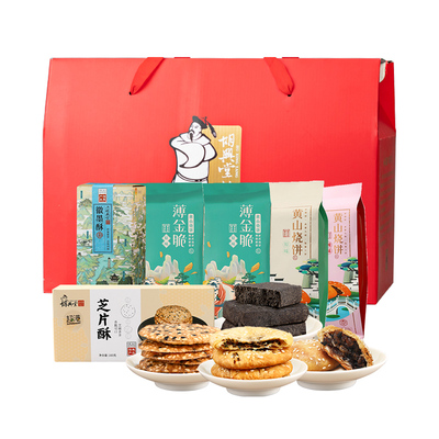 超港黄山烧饼年货礼盒新年