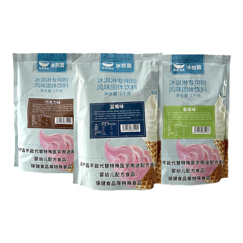 航帆软冰淇淋粉1kg*整箱20袋