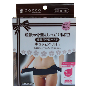 日本dacco三洋孕妇产后加强型 骨盆带 收紧骨盆矫正带