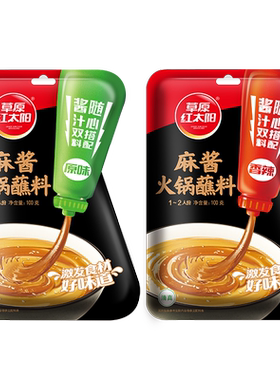 草原红太阳酱汁双拼火锅蘸料
