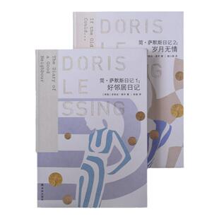 莱辛作品 简.萨默斯日记1：好邻居日记 诺贝尔文学奖得主伍尔夫之后又一影响性女作家外国小说经典畅销正版书籍译林出版社旗舰店