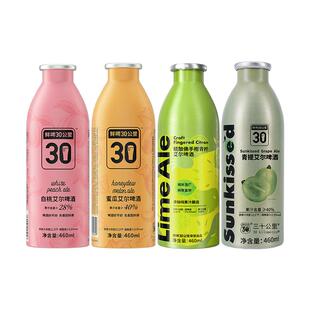 【香菇来了】鲜啤30公里精酿果味啤酒4款混合装460ml*4罐白啤女士