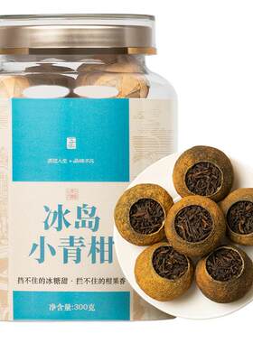 五虎正宗冰岛云南小青柑普洱茶