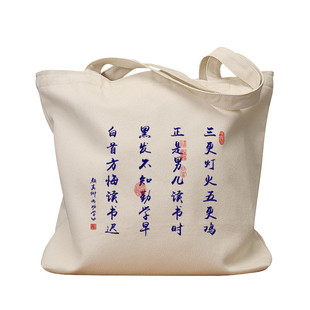 三更灯火五更鸡劝学帆布袋女包手提袋环保购物大容量袋子男生定制