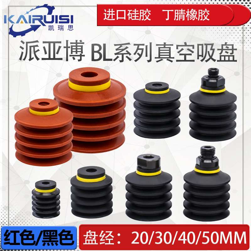 PIAB派亚博 机械手真空吸盘工业BL20-2  BL30-2 BL40-2 BL40-50-2