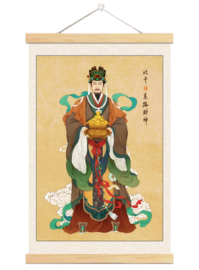 比干文财神招财挂画家用贴纸