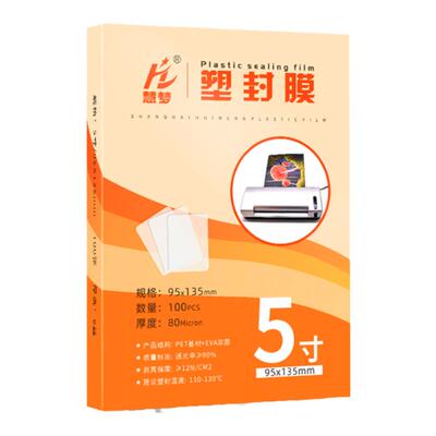 5寸塑封膜过塑膜照片保护膜