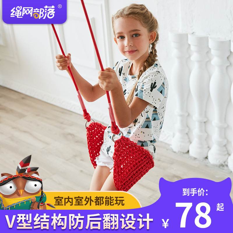 绳网部落小孩玩具 儿童户外秋千 宝宝室内家用花园庭院休闲秋千