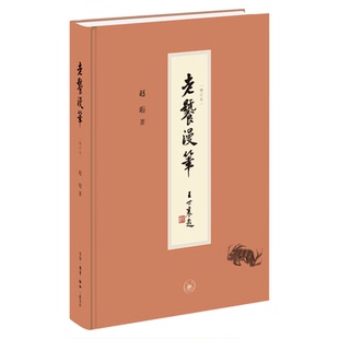 老饕漫笔(增订本)(精装)