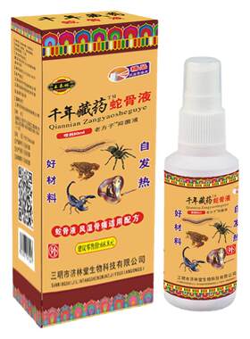 千年藏药蛇骨液喷剂风湿类风湿