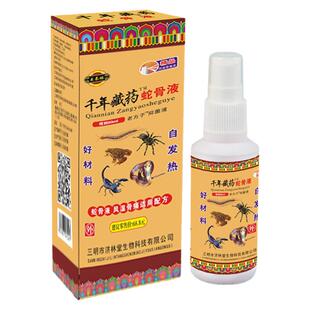 千年藏药蛇骨液喷剂风湿类风湿关节疼痛腰椎颈椎手脚骨头止痛喷雾