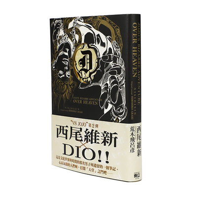 JOJO’SBIZARREADVENTURE小说