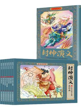 封神演义连环画小人书全套12册