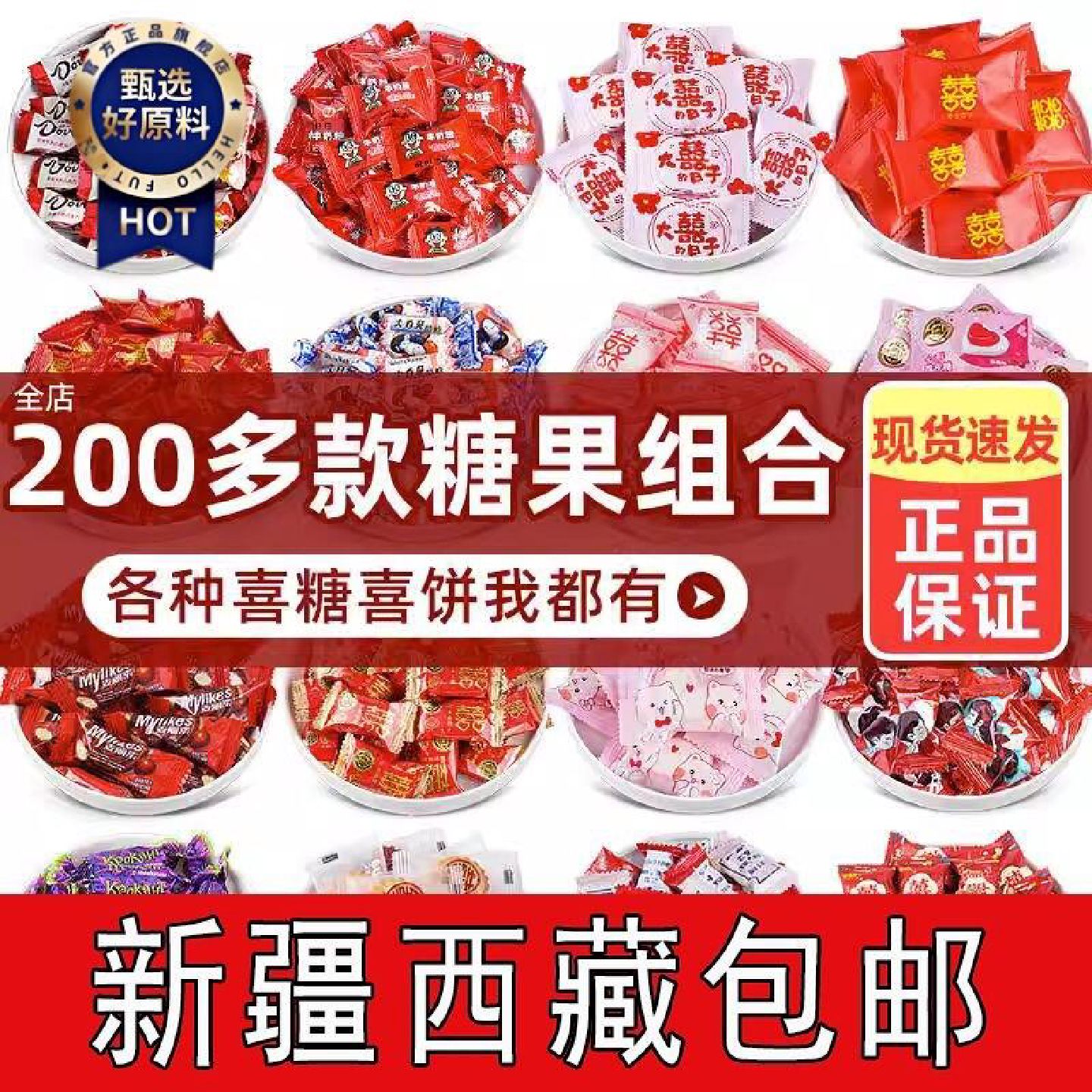 新疆包邮西藏结婚喜糖喜饼散装巧克力订婚生宝宝满月专用混合装