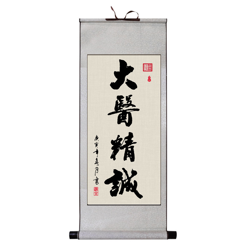 大医精诚挂画 名医孙思邈画像 中医文化挂图 药店诊所挂画 卷轴画