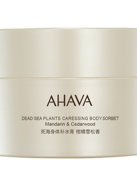AHAVA死海身体补水膏200ml