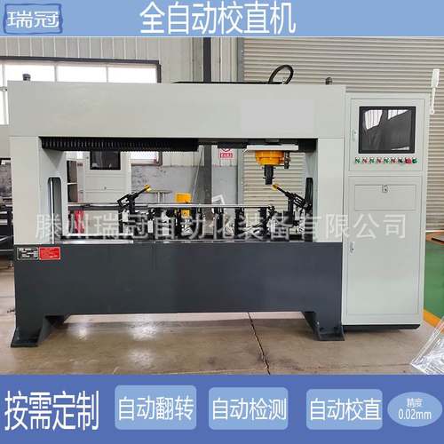 全自动滚珠丝杆丝杠校直机数控精密圆棒调直液压机伺服轴类矫直机