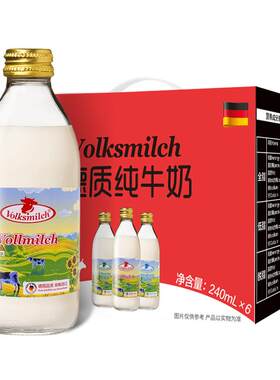 德质德国进口全脂牛奶240ml礼盒