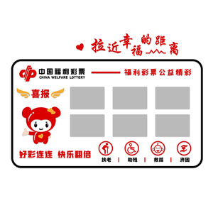 福利彩票图标背景墙装饰立体墙贴海报广告氛围布置体彩店形象贴纸