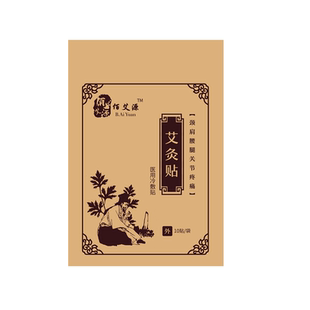 艾叶贴艾灸贴襄芯艾草热灸贴艾叶温灸贴片热疗贴艾贴肩颈腰腿疼痛