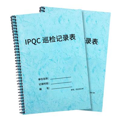 IPQC巡检记录表巡检记录本