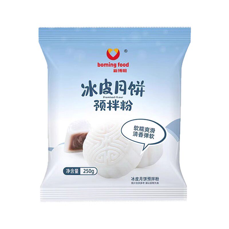新博明冰皮月饼预拌粉250g自制免蒸月饼专用粉家用全套材料烘焙