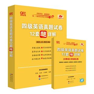 【旗舰店】四级真题备考2026年6月张剑黄皮书英语四级真题备考2025黄皮书四级英语考试真题试卷英语四级考试英语真题试卷听力