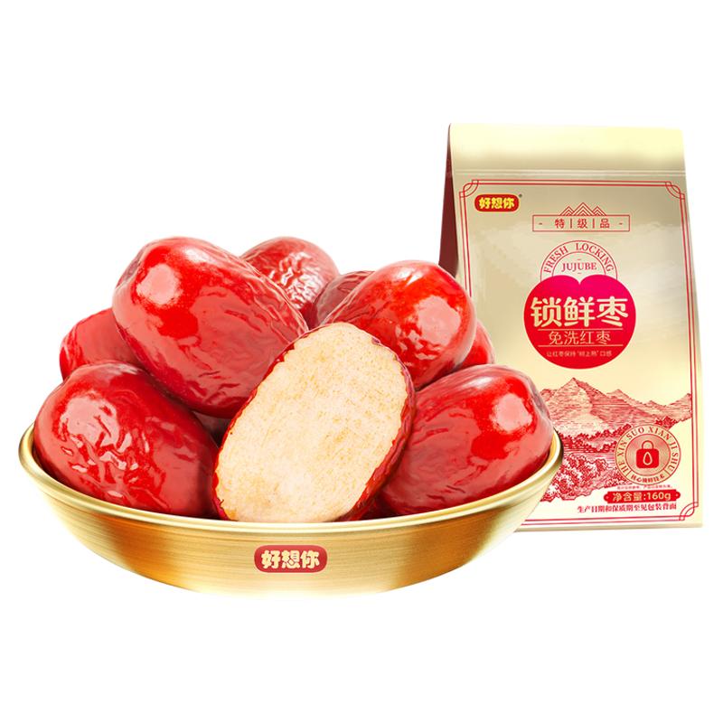 好想你特级锁鲜免洗红枣灰枣即食煲汤煮粥休闲零食枣蜜饯160g