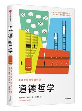 牛津大学哲学通识课中信出版
