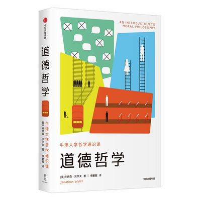 牛津大学哲学通识课中信出版