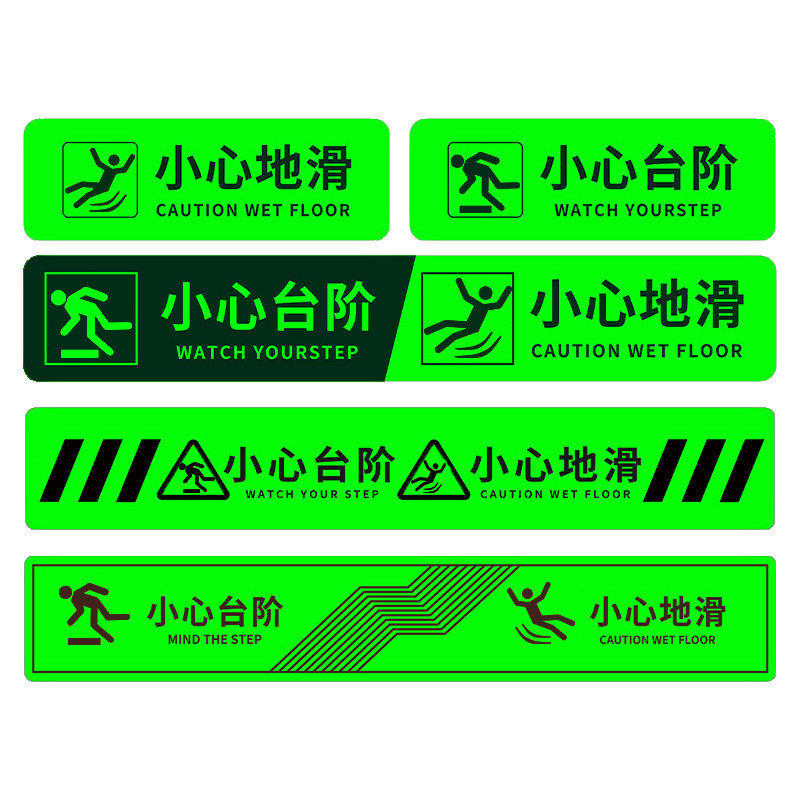 耐磨防水自发光小心台阶提示贴注意台阶警示牌夜光小心台阶地贴小心地滑安全提示牌上下楼梯地标指示贴标识牌