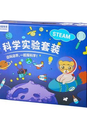 儿童科学小实验套装小发明全套