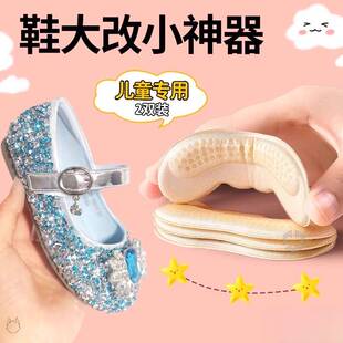 儿童后跟贴公主鞋大改小神器填充一码防掉跟防磨脚皮鞋半码垫内贴