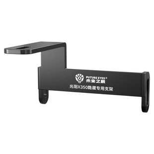 未来之眼F150S隐藏式射灯支架适用于光阳X350无损专用改装支架