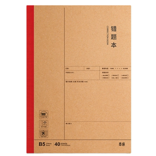 晨光错题本B5学科笔记本初中生高中生通用错题记录作业本全科全套分科目本16k学科全套作业本加厚数学错题本