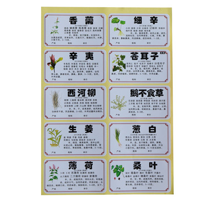 2020版新版中药标签不干胶贴纸