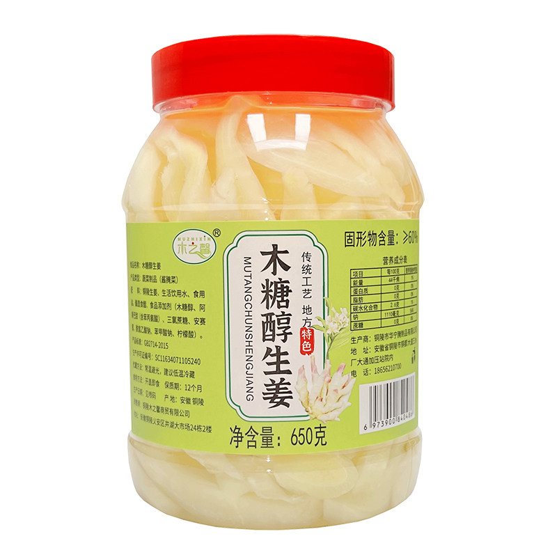 木糖醇铜陵生姜无蔗糖酸泡嫩姜