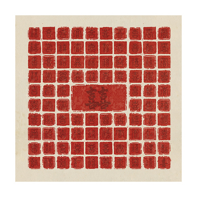 惇简微喷作品纸百福图手工