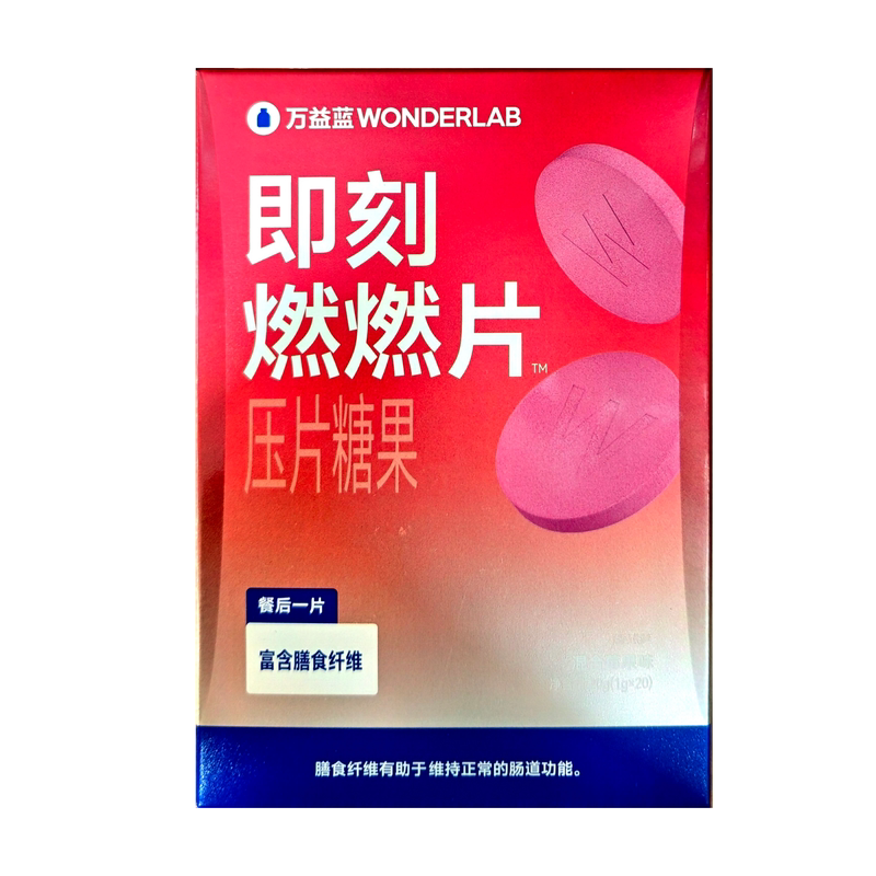 正品20粒万益蓝燃燃片控控片战脂
