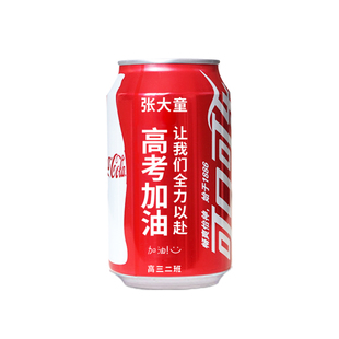 激光定制中考高考可口可乐百事可乐旺仔芬达雪碧青岛啤酒易拉罐di