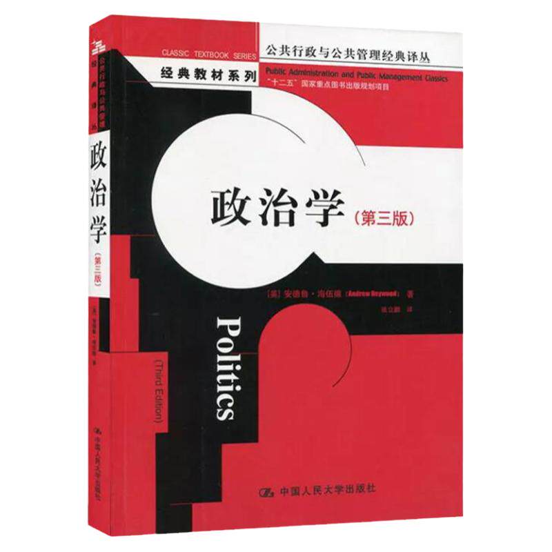 政治学第三版安德鲁海伍德