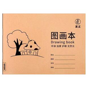 a4加厚牛皮图画本画画儿童幼儿园小学生绘画速写美术空白素描专用