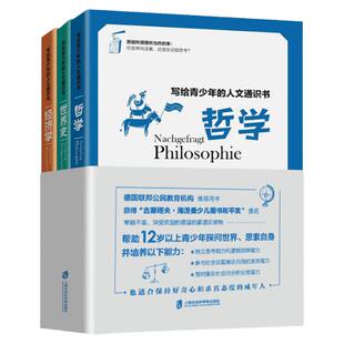 写给青少年的人文通识书:哲学、世界史、经济学【全3册】 屠龙的胭脂井 屠龙起点 让孩子受益一生的大脑开发课 屠龙的 克里斯蒂娜