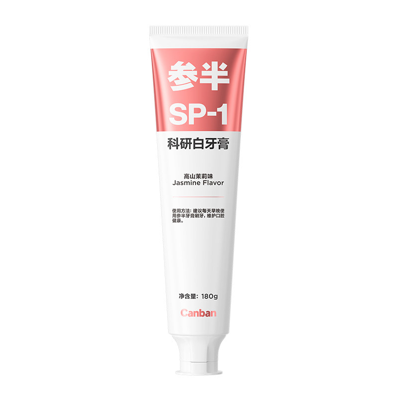 官方专卖参半科研白清新SP1牙膏