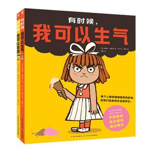 非暴力沟通亲子绘本全2册精装帮助3-6岁孩子找到乱发脾气捣乱的图画书心喜阅绘本馆父母和宝宝有效沟通故事书解决亲子矛盾共读绘本