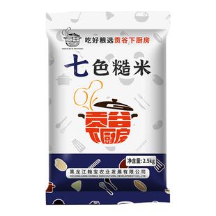东北七色糙米2.5kg*1袋当季新米粗粮五谷杂粮饭7色新米粗粮糙米饭