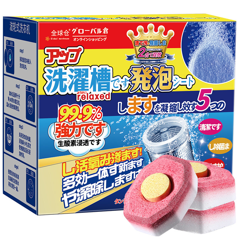 日本全球仓【3合1洗衣机泡腾片】